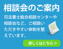 相談会のご案内