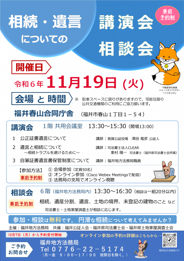 R61119講演会・相談会チラシ_ページ_1